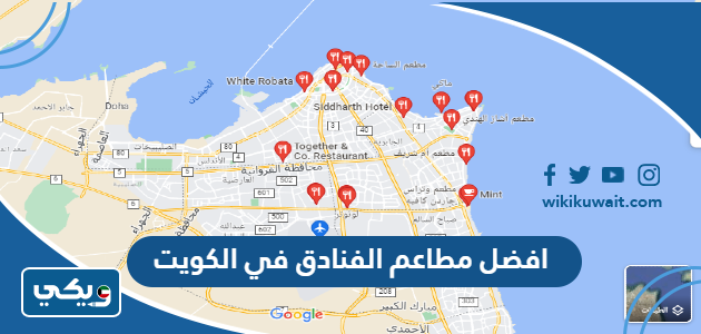 افضل مطاعم الفنادق في الكويت
