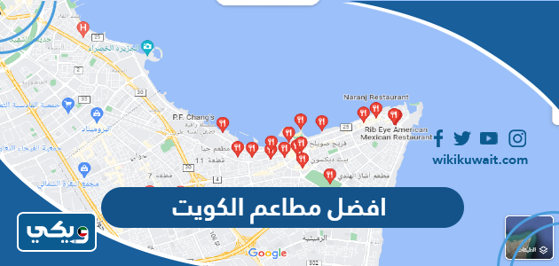 افضل مطاعم الكويت