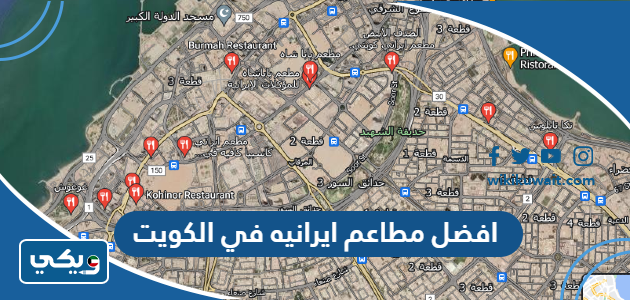 افضل مطاعم ايرانيه في الكويت