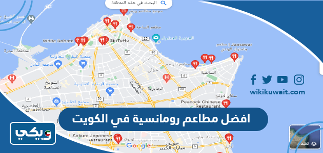 افضل مطاعم رومانسية في الكويت