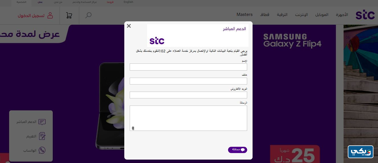 التحدث مع خدمة العملاء stc الكويت