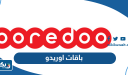 باقات اوريدو الكويت الشهرية