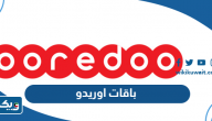 باقات اوريدو الكويت الشهرية باقات اوريدو الكويت الشهرية