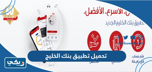 تحميل تطبيق بنك الخليج