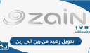 كيفية تحويل رصيد من زين الى زين الكويت