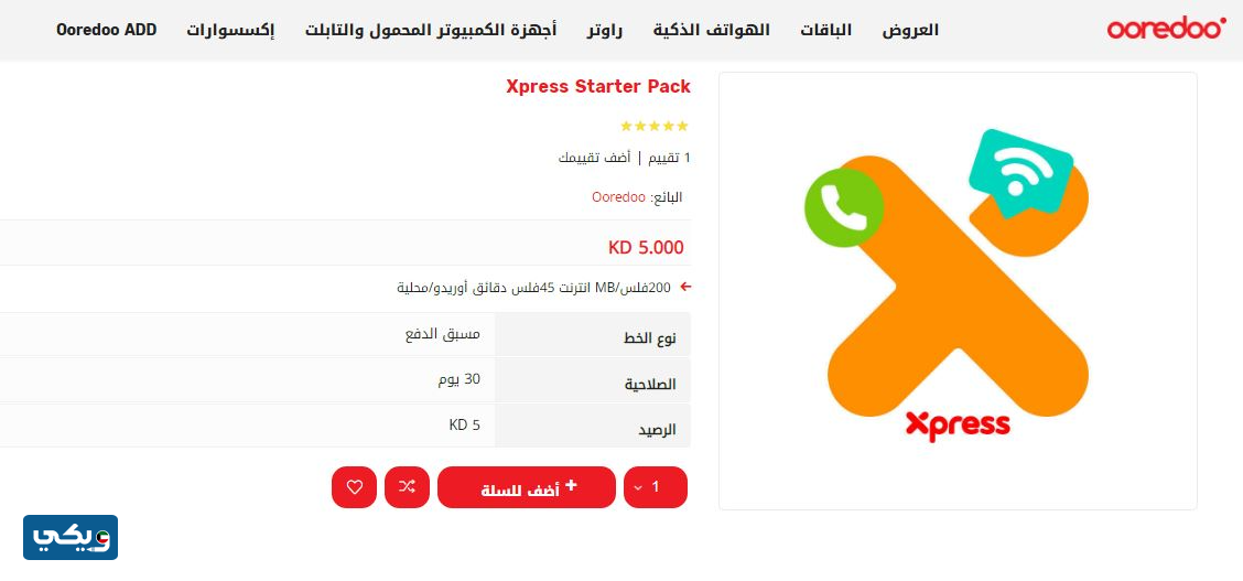 تفعيل إنترنت أوريدو 5 دنانير