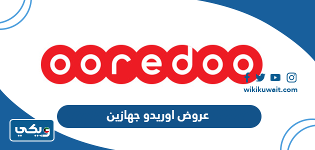 عروض اوريدو جهازين