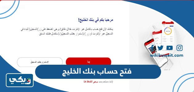 فتح حساب بنك الخليج