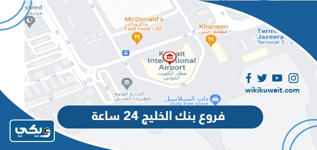 فروع بنك الخليج 24 ساعة