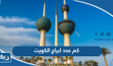 كم عدد ابراج الكويت