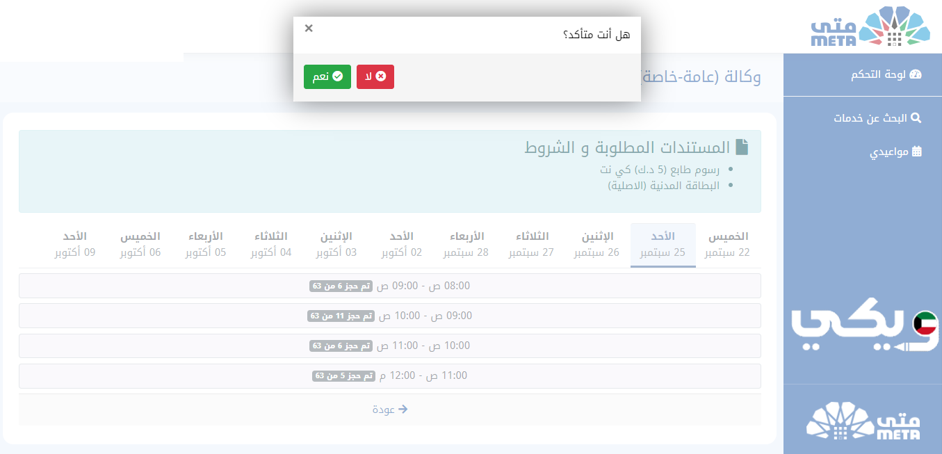 الضغط على نعم لتأكيد موعد الحجز.