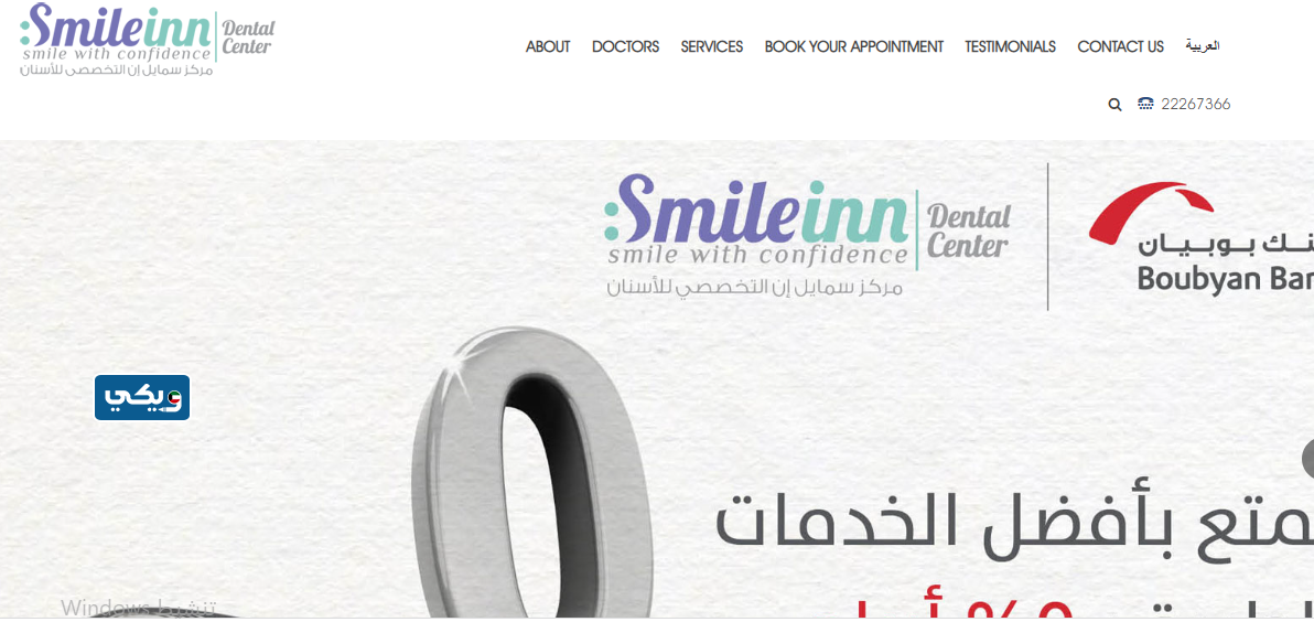 مركز سمايل ان التخصصي للاسنان