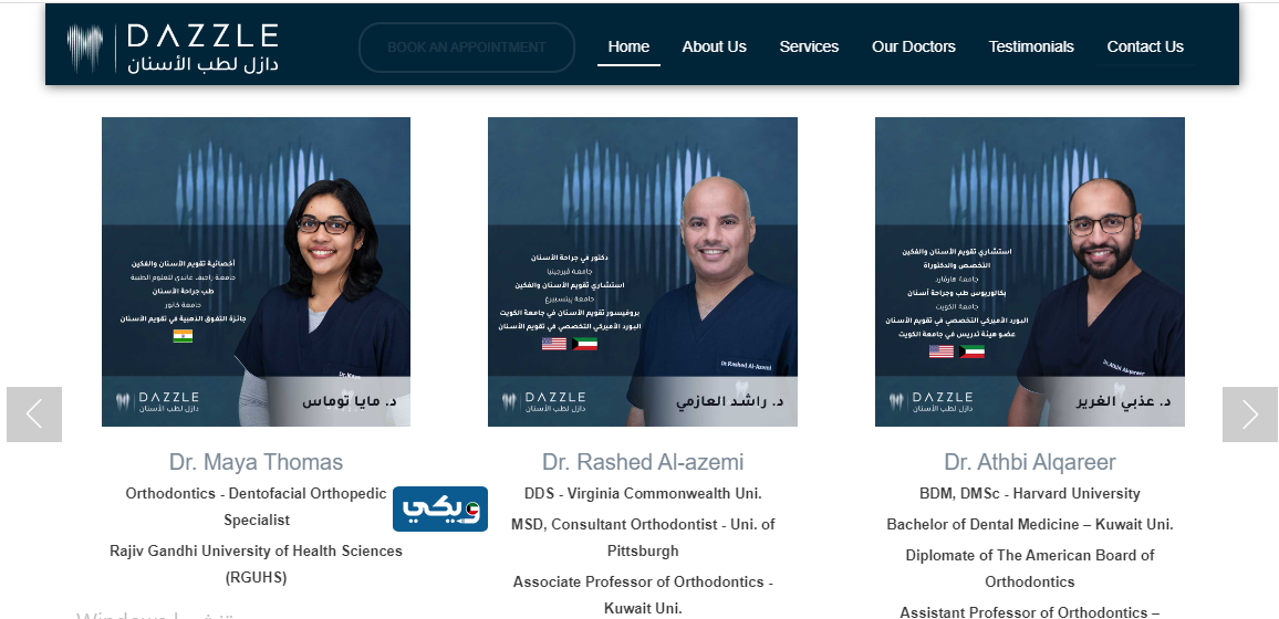 مركز دازل لطب الاسنان