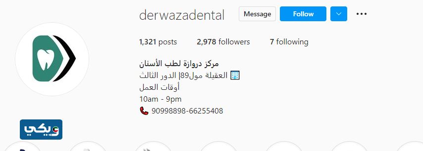 مركز دروازة لطب الاسنان