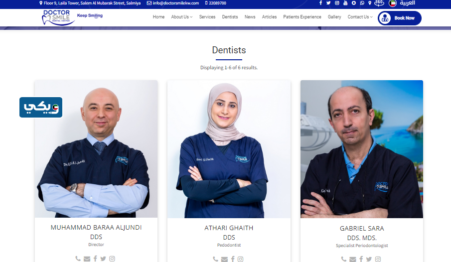 مركز دكتور سمايل لطب الاسنان