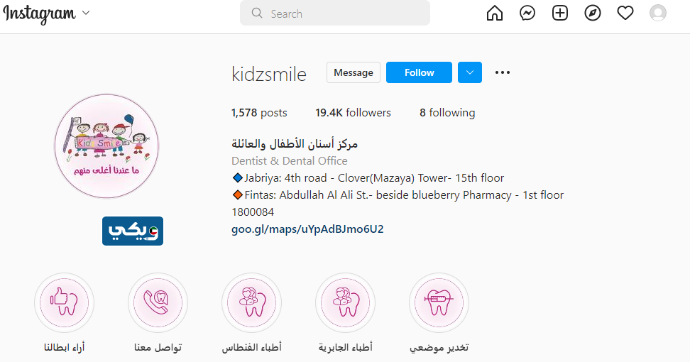 مركز كيدز سمايل لطب الأسنان
