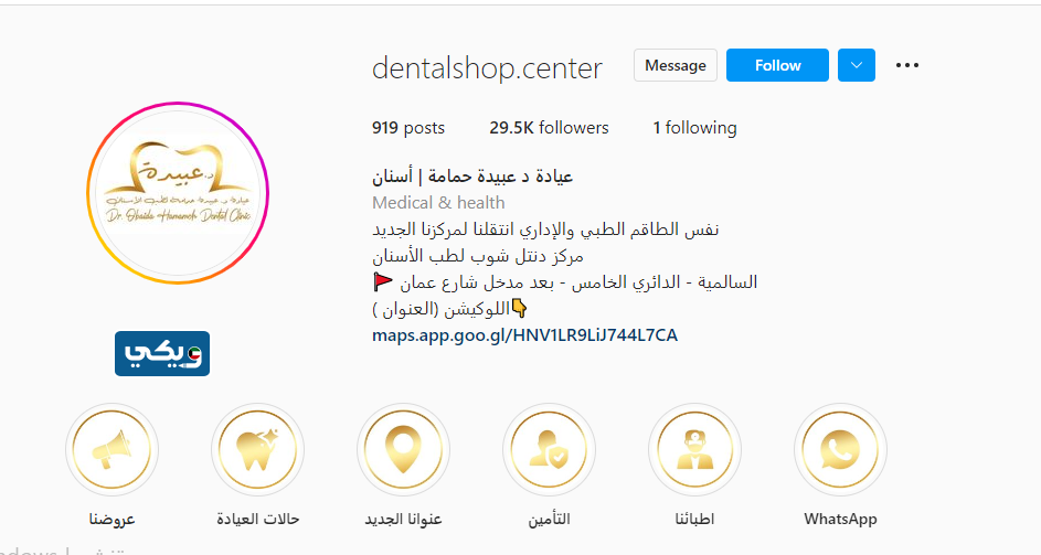 عيادة دكتور عبيدة حمامة اسنان