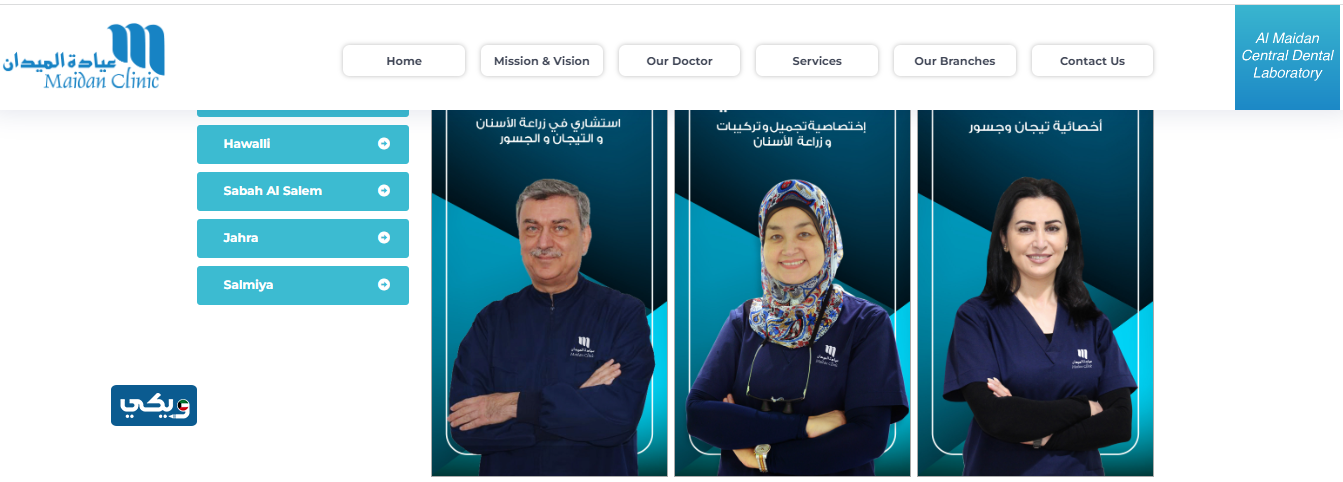عيادة الميدان الفحيحيل