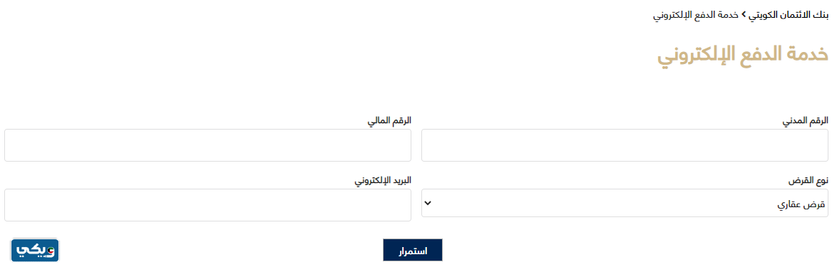 خطوات الدفع الالكتروني بنك الائتمان الكويتي