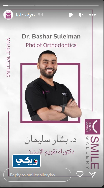 أطباء مركز سمايل جاليري لطب الاسنان