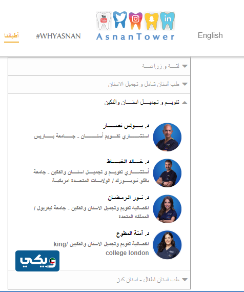 أطباء تقويم الأسنان في تاور