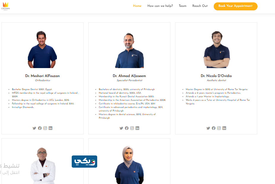 أطباء تقويم الاسنان في مركز كراون