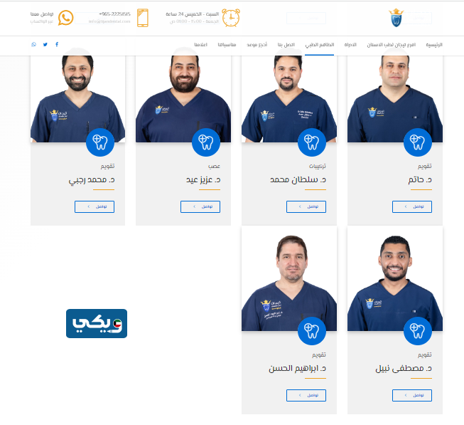 دكتور تقويم الأسنان مركز تيجان