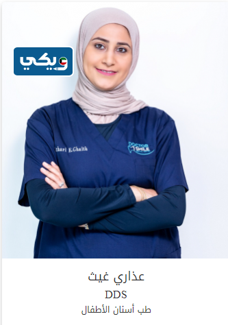 أطباء أسنان أطفال مركز دكتور سمايل