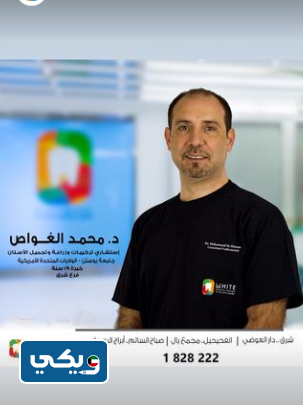 أطباء تنظيف الأسنان مركز وايت