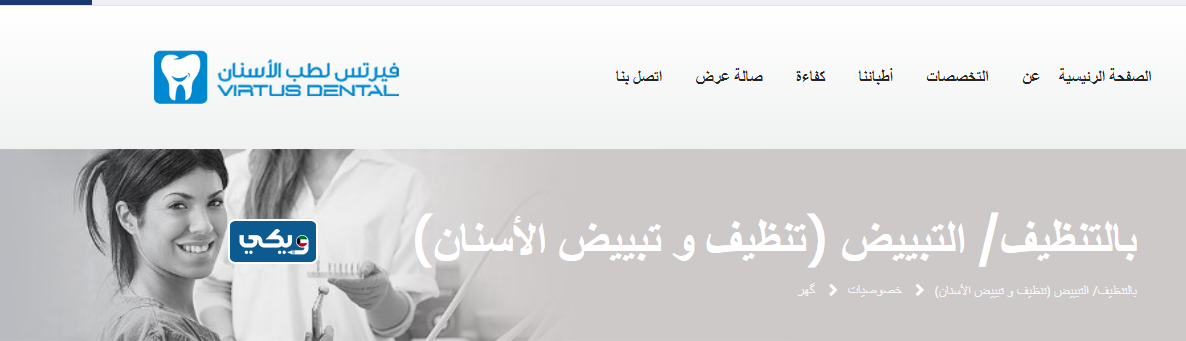 مركز فيرتس التخصصي لطب الأسنان