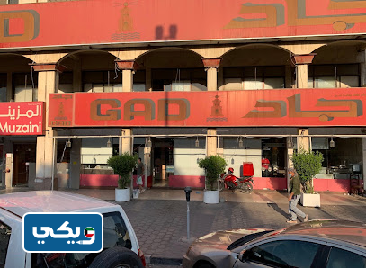 مطعم جاد للمأكولات المصرية