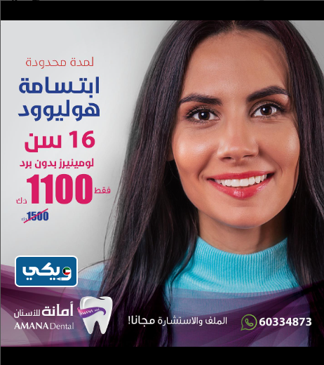 عروض مركز أمانة التخصصي لطب الأنسان