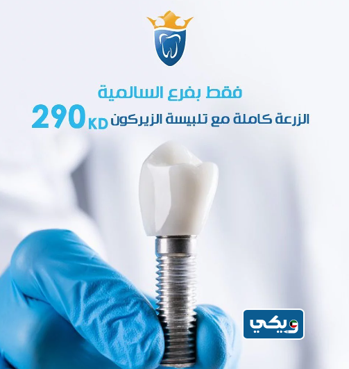 عروض مركز تيجان الدولي لطب الأسنان