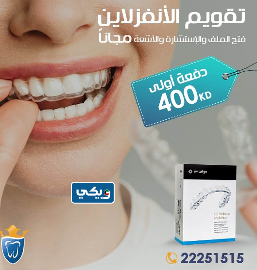 عروض مركز تيجان الدولي لطب الأسنان