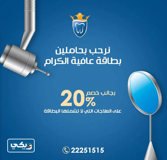 عروض مركز تيجان الدولي لطب الأسنان