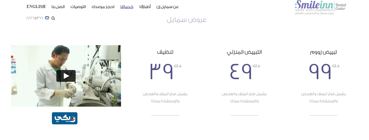مركز سمايل إن التخصصي للأسنان