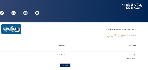 بنك التسليف الكويتي قرض الزواج معرفة كم من متبقي