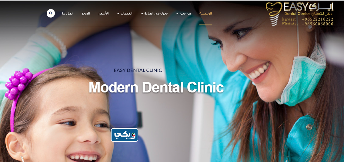 مركز إيزي دينتل لطب الاسنان
