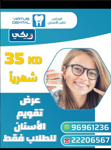 مركز فيرتس التخصصى لطب الاسنان