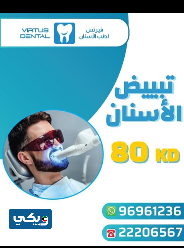 مركز فيرتس التخصصى لطب الاسنان