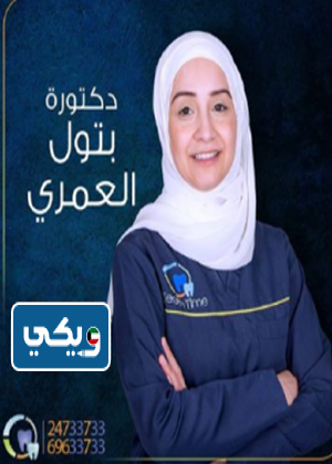 الطبيبة بتول العمري