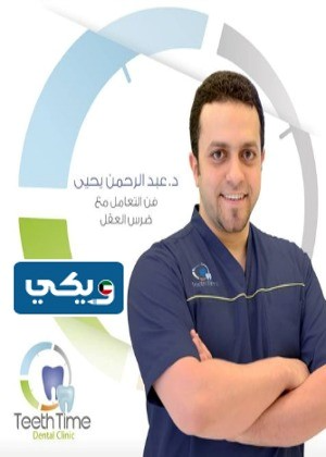 دكتور عبد الرحمن يحيى