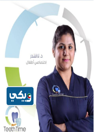 الطبيبة لافندر جيل