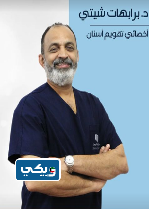 الفريق الطبي عيادة الميدان الفروانية