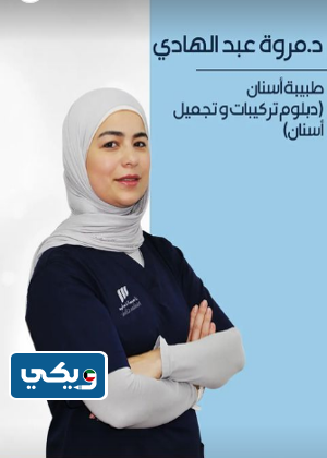 الفريق الطبي عيادة الميدان الفروانية