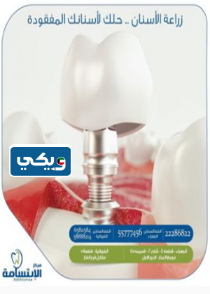عيادة الابتسامة الفروانية