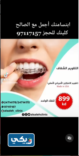 عيادة الصالح كلينيك