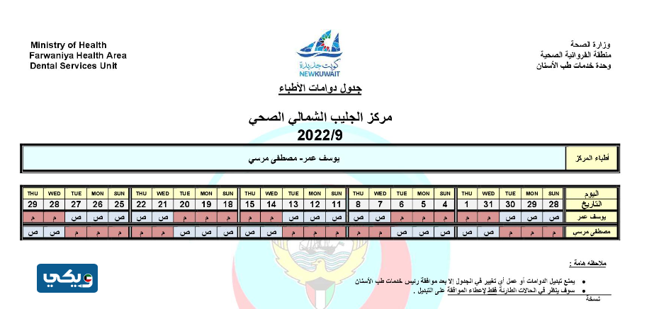 مركز جليب الشيوخ الشمالي الصحي
