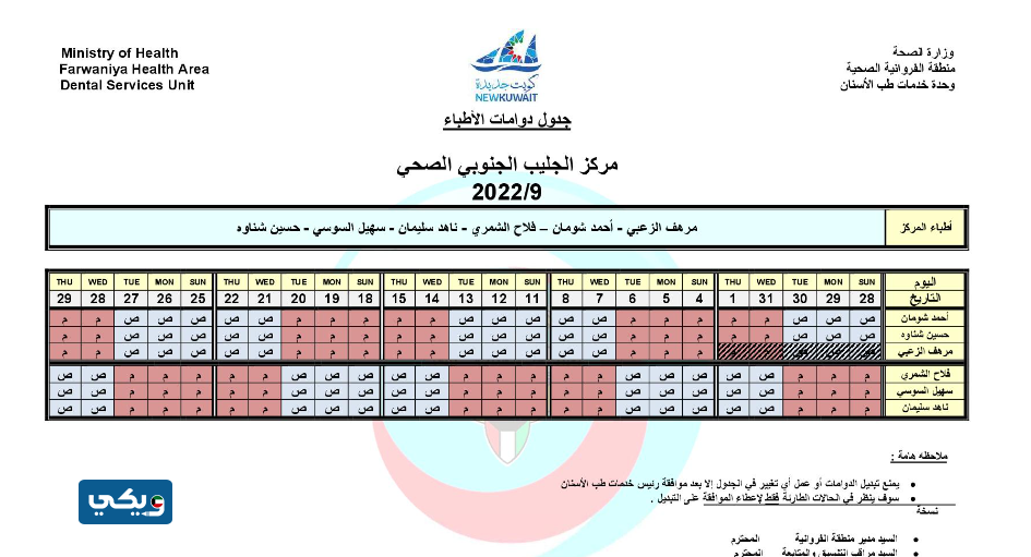 مركز جليب الشيوخ الجنوبي الصحي