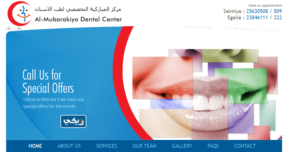 مركز المباركية التخصصي لطب الاسنان